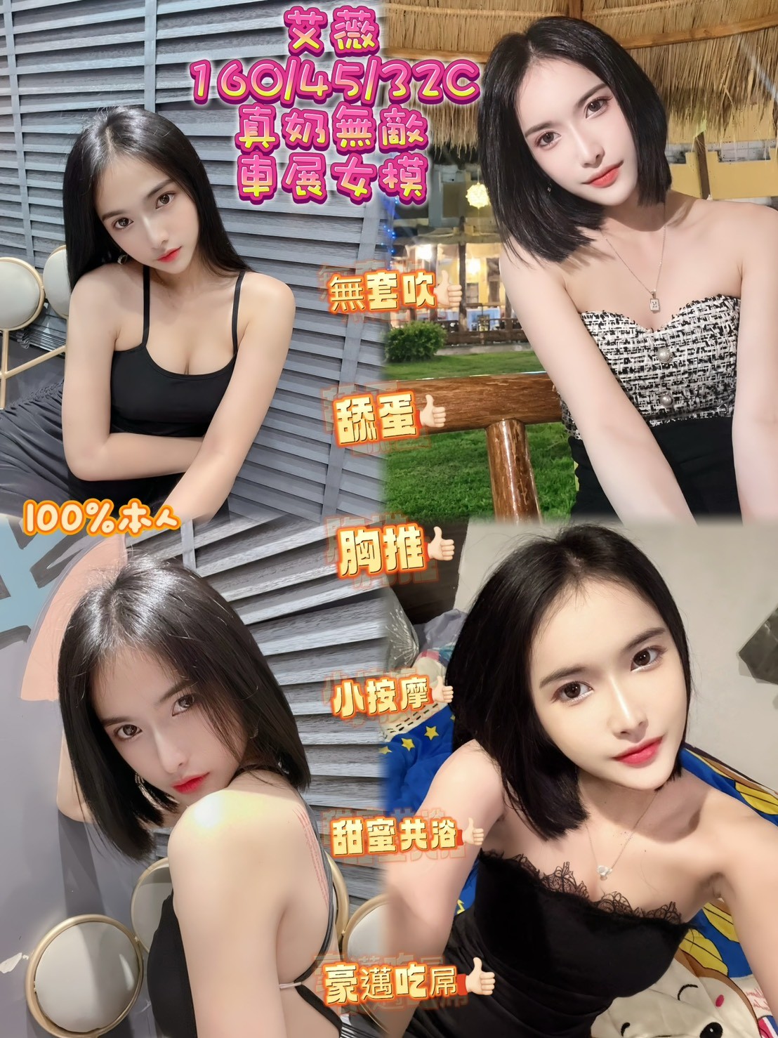 新店定點 泰妹